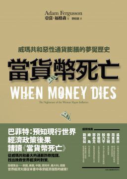 當貨幣死亡 pdf epub mobi 电子书 下载