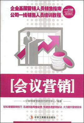 会议营销 pdf epub mobi 电子书 下载
