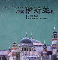 中国伊斯兰教电子书（CD） (平装) pdf epub mobi 电子书 下载