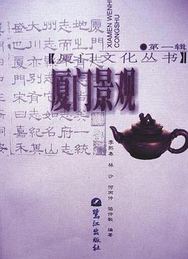 厦门景观（第一辑） pdf epub mobi 电子书 下载