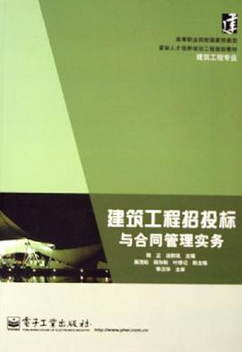 建筑工程招投标与合同管理实务 pdf epub mobi 电子书 下载