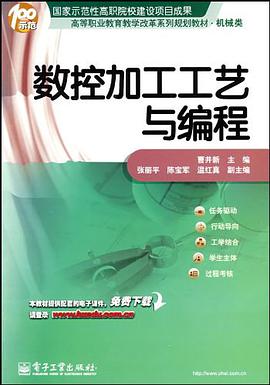 数控加工工艺与编程