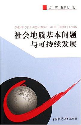社会地质基本问题与可持续发展 pdf epub mobi 电子书 下载
