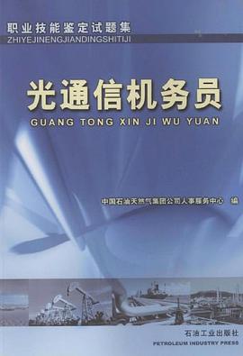 光通信機務員 pdf epub mobi 電子書 下載
