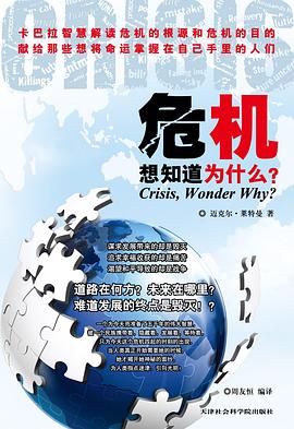 危机 pdf epub mobi 电子书 下载
