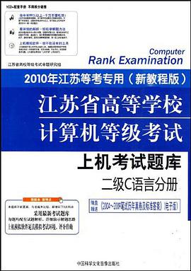 2010年江苏等考专用 pdf epub mobi 电子书 下载