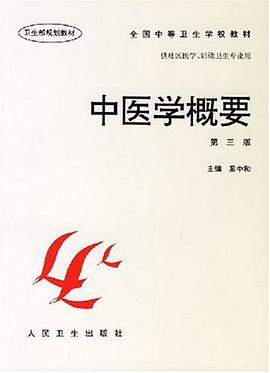 中医学概要 pdf epub mobi 电子书 下载