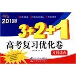 2010版3+2+1高考复习优化卷(文科综合) pdf epub mobi 电子书 下载