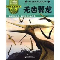 漫畫恐龍故事 pdf epub mobi 電子書 下載