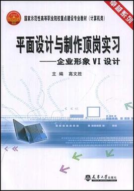 平面设计与制作顶岗实习 pdf epub mobi 电子书 下载