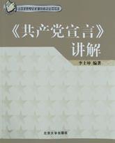 共产党宣言讲解 pdf epub mobi 电子书 下载