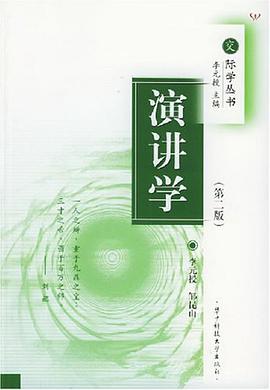 演讲学 pdf epub mobi 电子书 下载