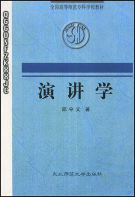 演讲学 pdf epub mobi 电子书 下载