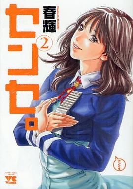 センセ。2 pdf epub mobi 电子书 下载