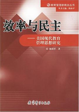 效率与民主 pdf epub mobi 电子书 下载