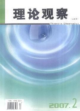 理论观察 pdf epub mobi 电子书 下载