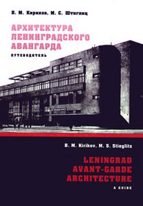Архитектура ленинградского авангарда pdf epub mobi 电子书 下载