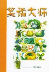 笑话大师 pdf epub mobi 电子书 下载