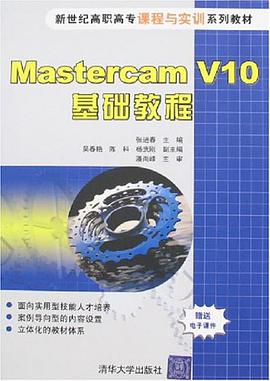 Mastercam V10基础教程 pdf epub mobi 电子书 下载