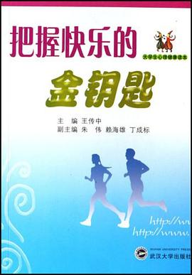 把握快乐的金钥匙 pdf epub mobi 电子书 下载