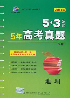 2012年曲一线科学备考·5·3金卷