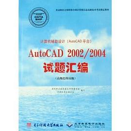 计算机辅助设计 pdf epub mobi 电子书 下载