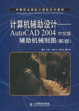 计算机辅助设计 pdf epub mobi 下载