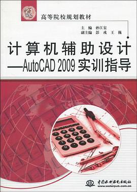 计算机辅助设计 pdf epub mobi 电子书 下载
