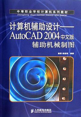 计算机辅助设计 pdf epub mobi 电子书 下载