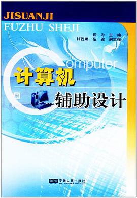 计算机辅助设计 pdf epub mobi 电子书 下载