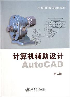 计算机辅助设计 pdf epub mobi 电子书 下载