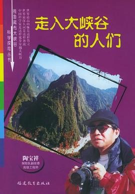 走入大峡谷的人们 pdf epub mobi 电子书 下载
