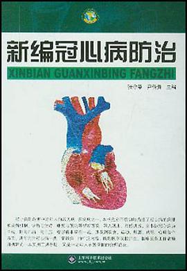 新编冠心病防治 pdf epub mobi 电子书 下载