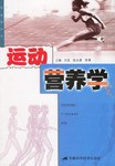 运动营养学 pdf epub mobi 电子书 下载