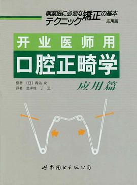 开业医师用口腔正畸学 pdf epub mobi 电子书 下载