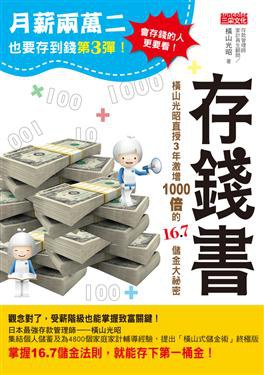 月薪兩萬二也要存到錢３ pdf epub mobi 电子书 下载