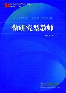 做研究型教师 pdf epub mobi 电子书 下载