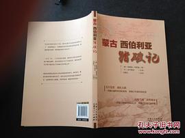 蒙古西伯利亚踏破记 pdf epub mobi 电子书 下载