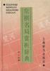 象棋名局赏析辞典(第二辑) pdf epub mobi 电子书 下载