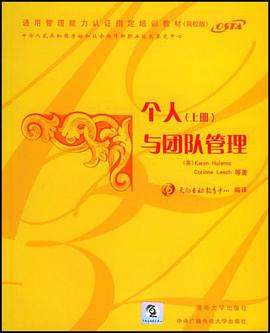 个人与团队管理（上） pdf epub mobi 电子书 下载