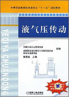 液气压传动 pdf epub mobi 下载