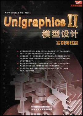 Unigraphics II模型设计
