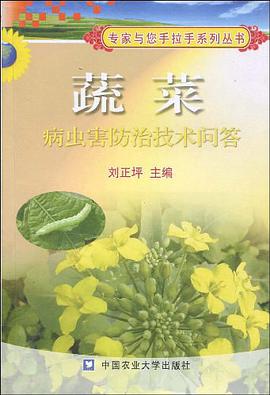 蔬菜病虫害防治技术问答 pdf epub mobi 电子书 下载
