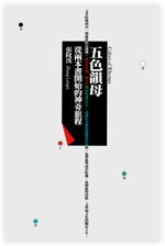 五色韻母 pdf epub mobi 電子書 下載