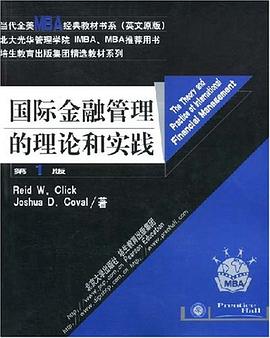 國際金融管理的理論和實踐 pdf epub mobi 電子書 下載