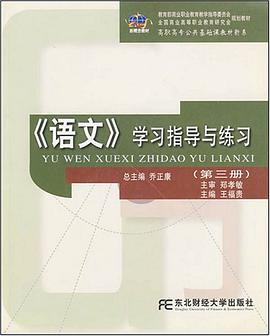 21世纪新概念教材·《语文》学习指导与练习（第3册） pdf epub mobi 电子书 下载