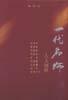 一代名师 pdf epub mobi 电子书 下载
