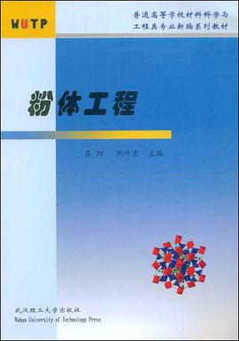 粉体工程 pdf epub mobi 电子书 下载