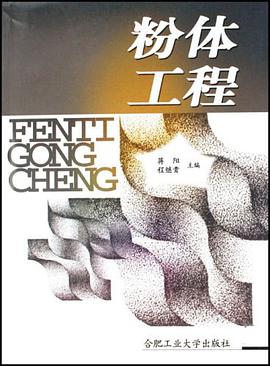 粉体工程 pdf epub mobi 电子书 下载