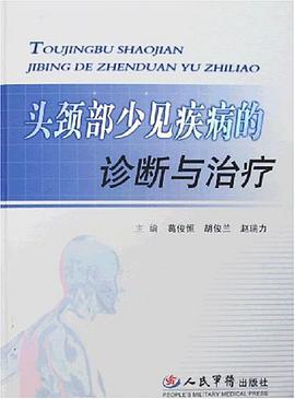 头颈部少见疾病的诊断与治疗 pdf epub mobi 电子书 下载